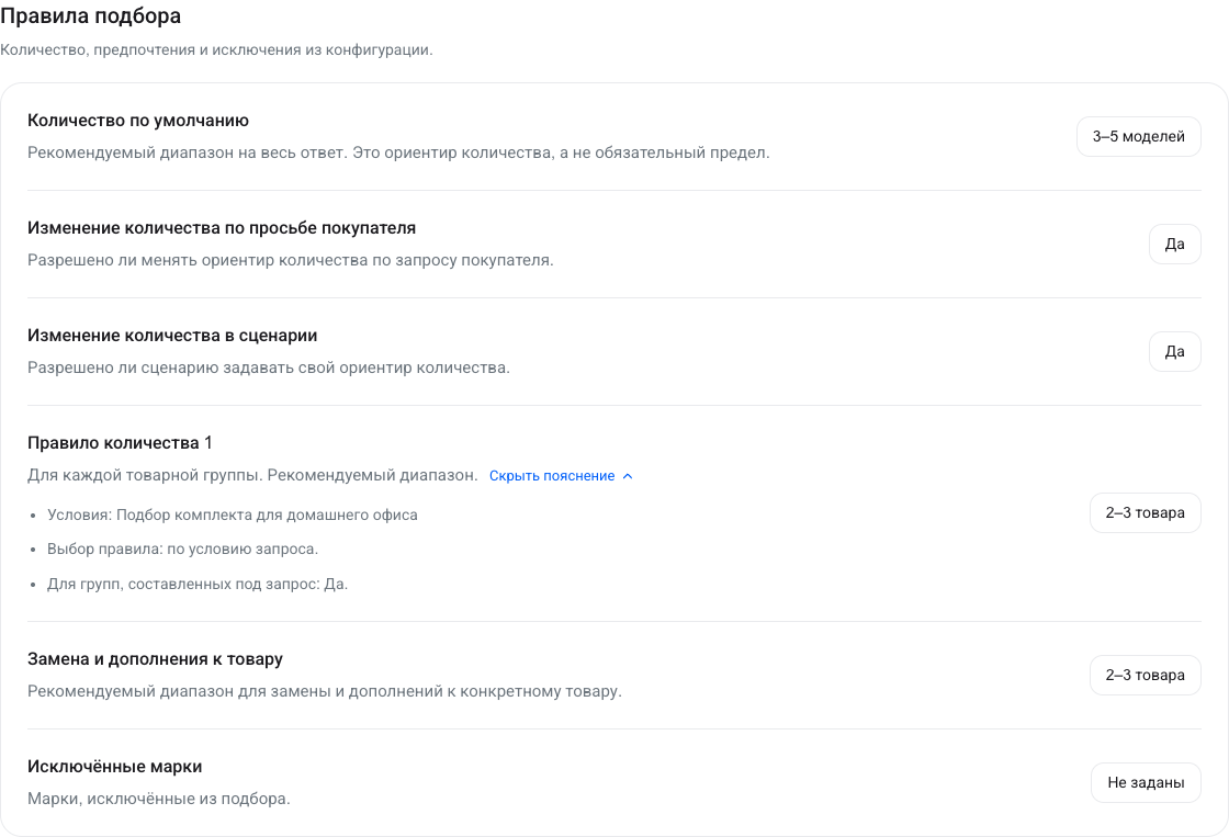 Количество моделей, правила подбора комплекта и разрешения менять количество на демонстрационных данных