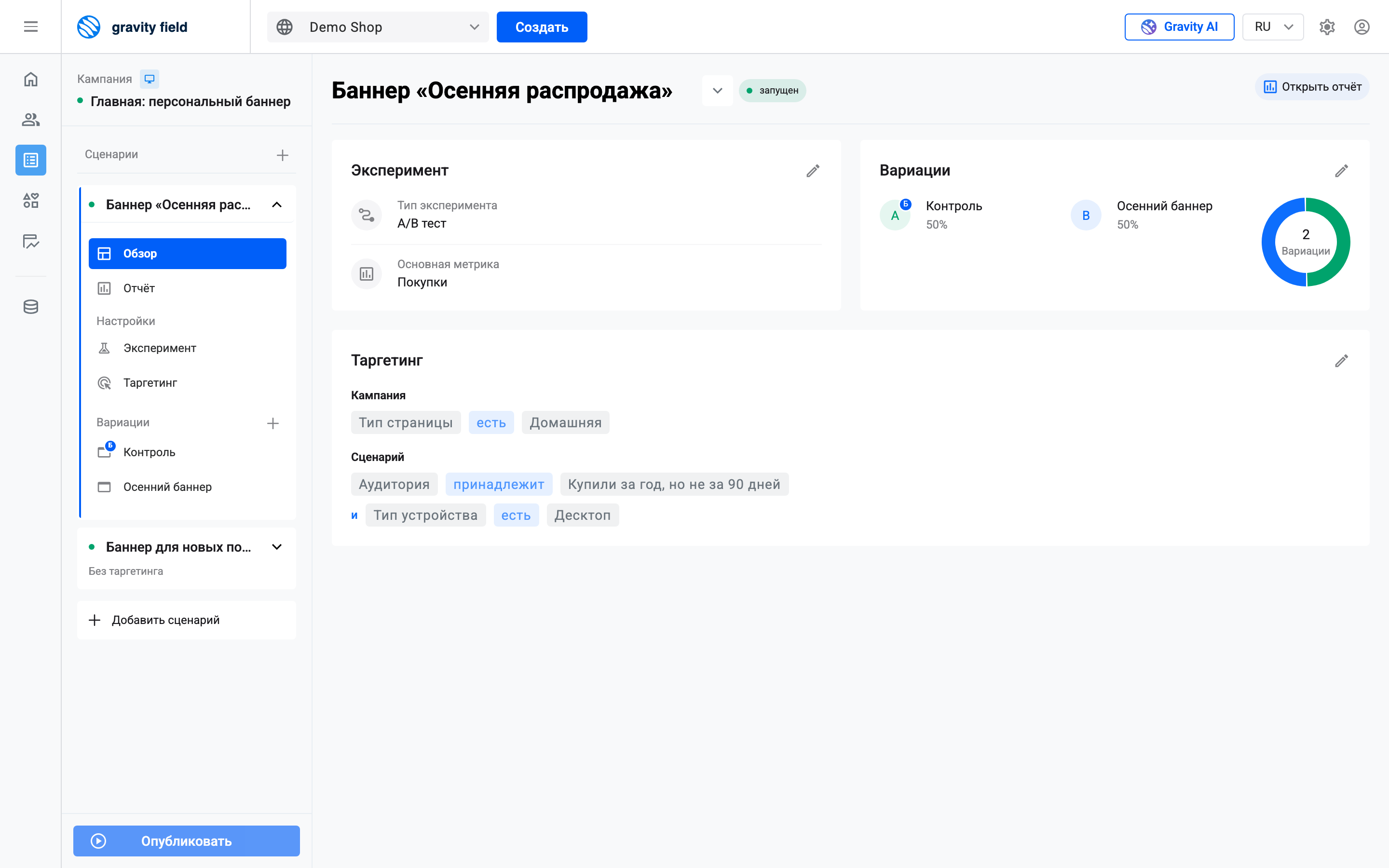 Страница «Обзор» сценария
