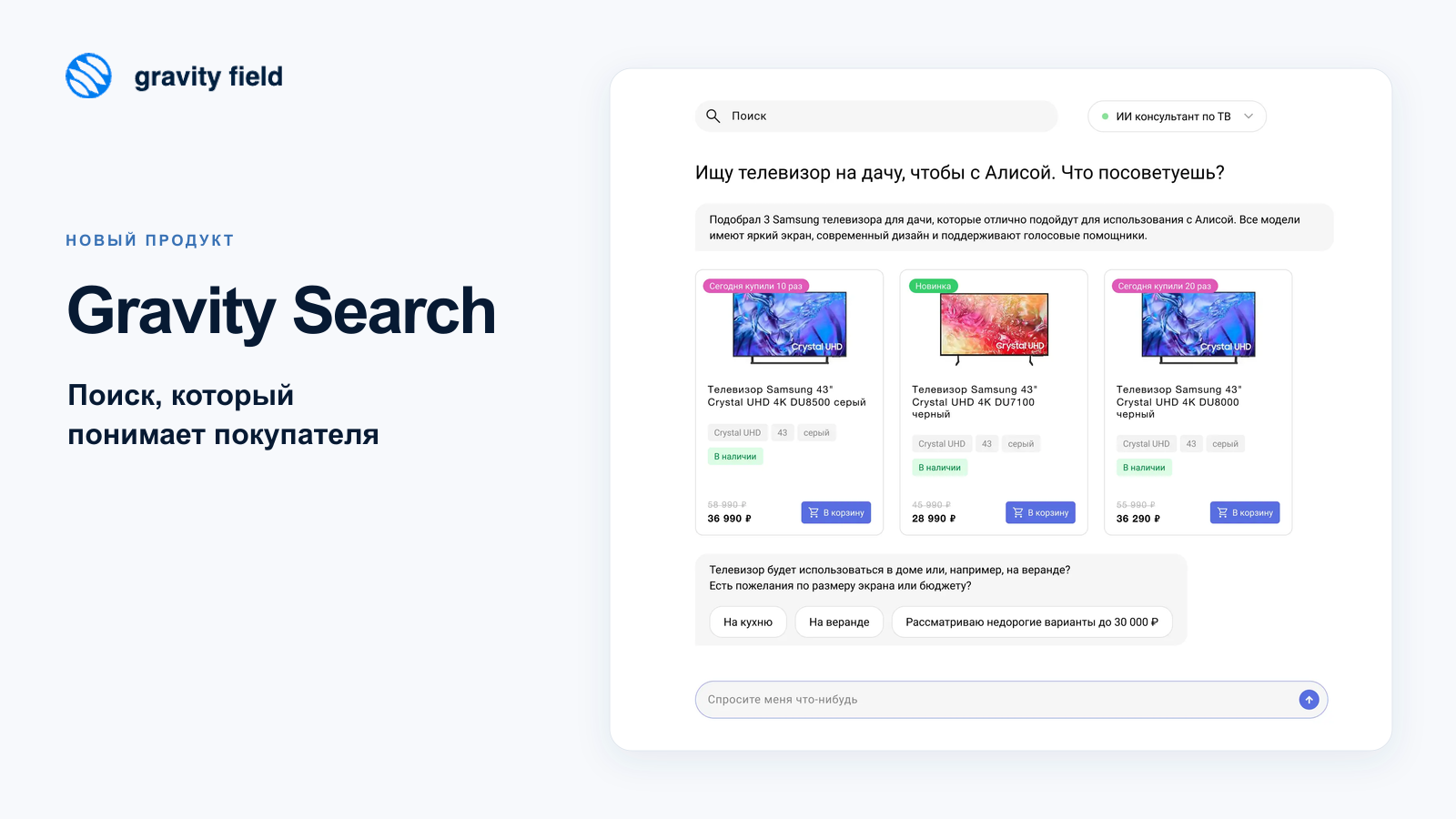 Gravity Search — умный поиск для e-commerce