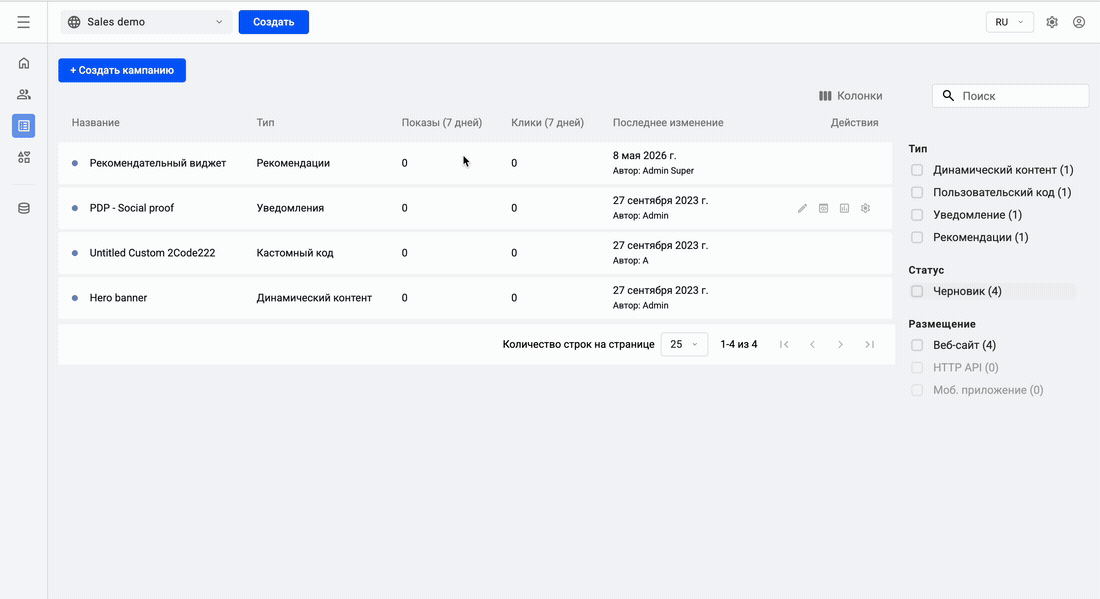 Новый редактор мобильных in-app кампаний