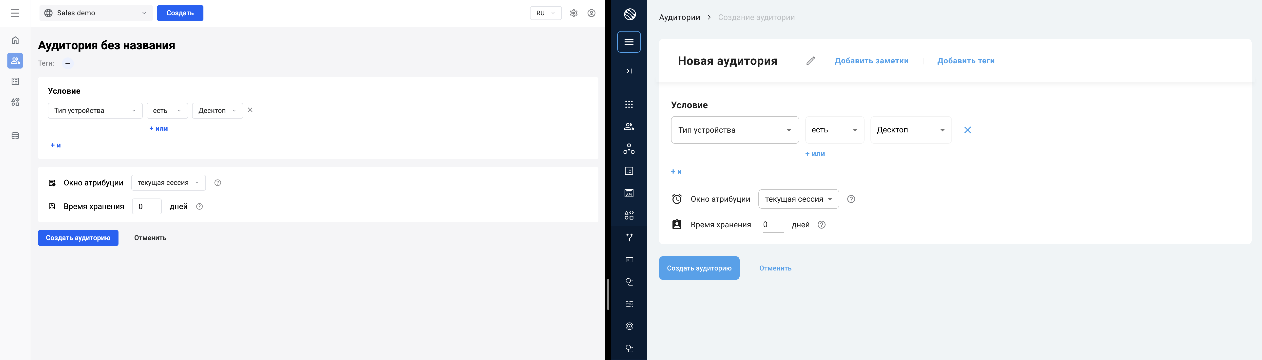 Сравнение интерфейса создания аудитории