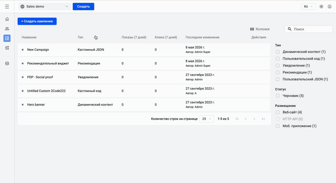 Создание рекомендательной web-кампании